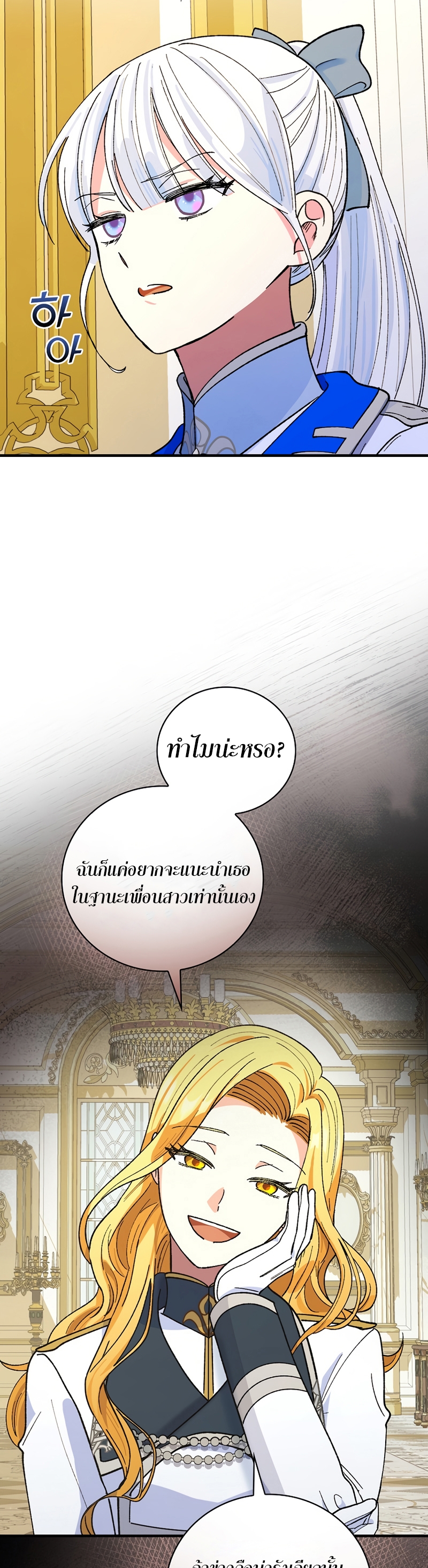 Knight of the Frozen Flower 27 24